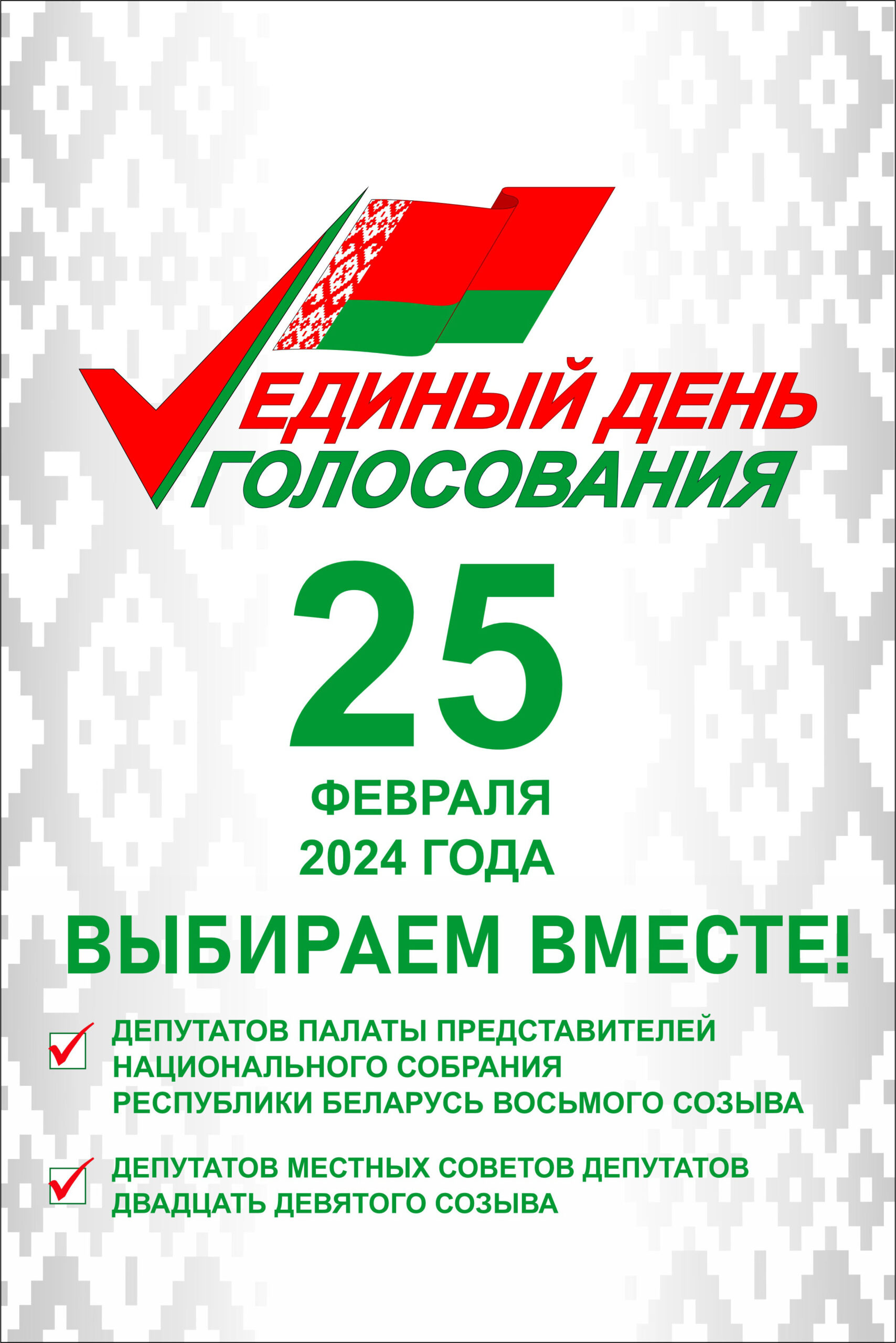Выборы — вертикальный