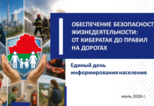 ОБЕСПЕЧЕНИЕ БЕЗОПАСНОСТИ ЖИЗНЕДЕЯТЕЛЬНОСТИ: ОТ КИБЕРАТАК ДО ПРАВИЛ НА ДОРОГАХ